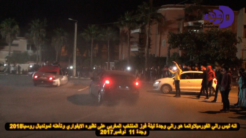 وبهذه الطريقة التي تشبه رالي الفورميلا عبر البعض في وجدة عن فرحة تأهل المنتخب الوطني VIDEO